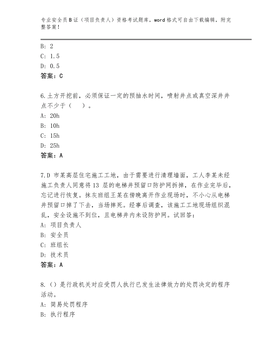 完整版甘肃省漳县安全员B证（项目负责人）资格考试题库大全汇总_第3页