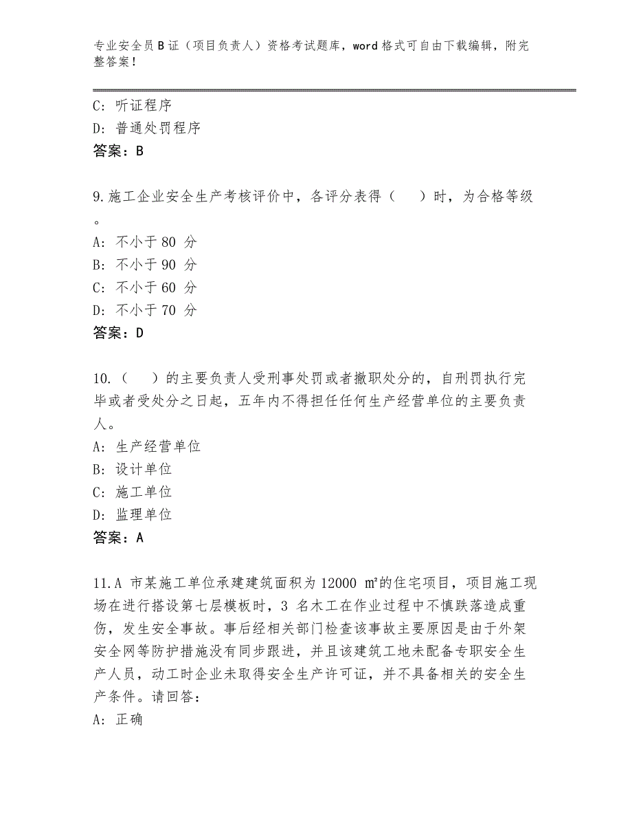 完整版甘肃省漳县安全员B证（项目负责人）资格考试题库大全汇总_第4页