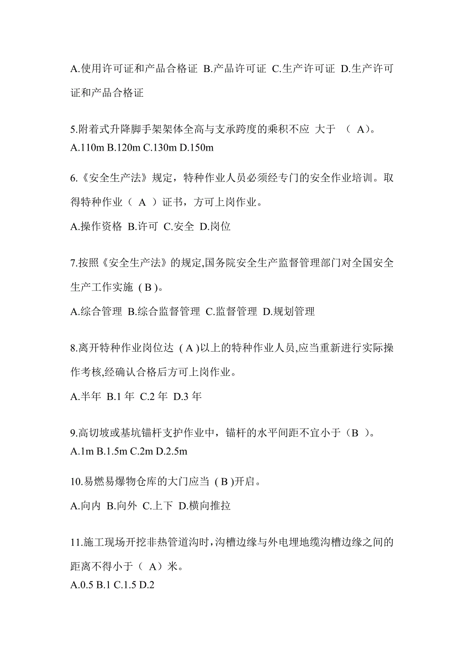 天津市建筑安全员知识题库及答案（推荐）_第2页