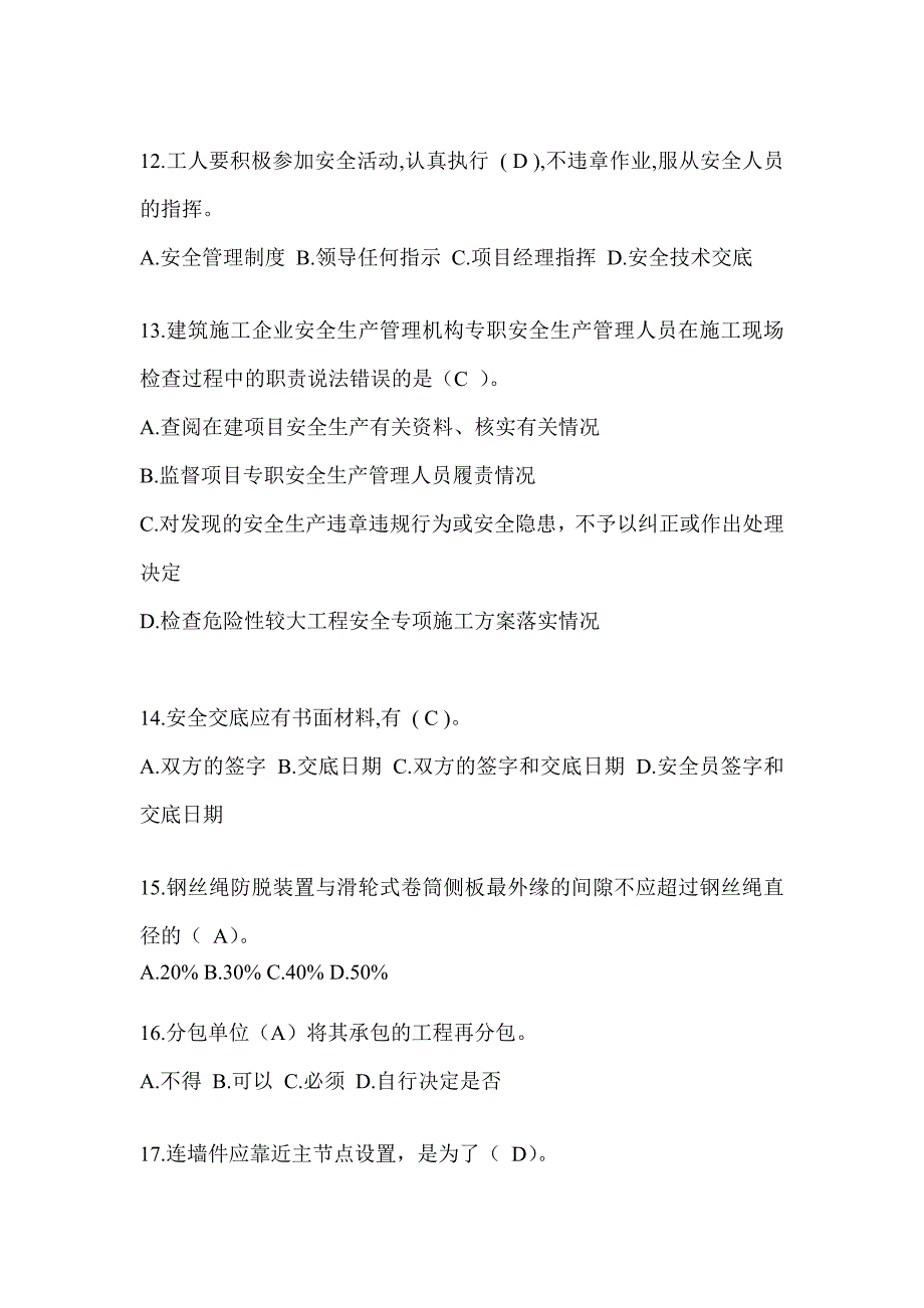 天津市建筑安全员知识题库及答案（推荐）_第3页