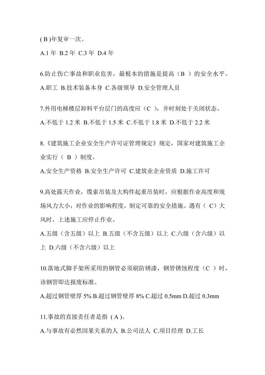 2024河南省建筑安全员-C证考试（专职安全员）题库附答案_第2页