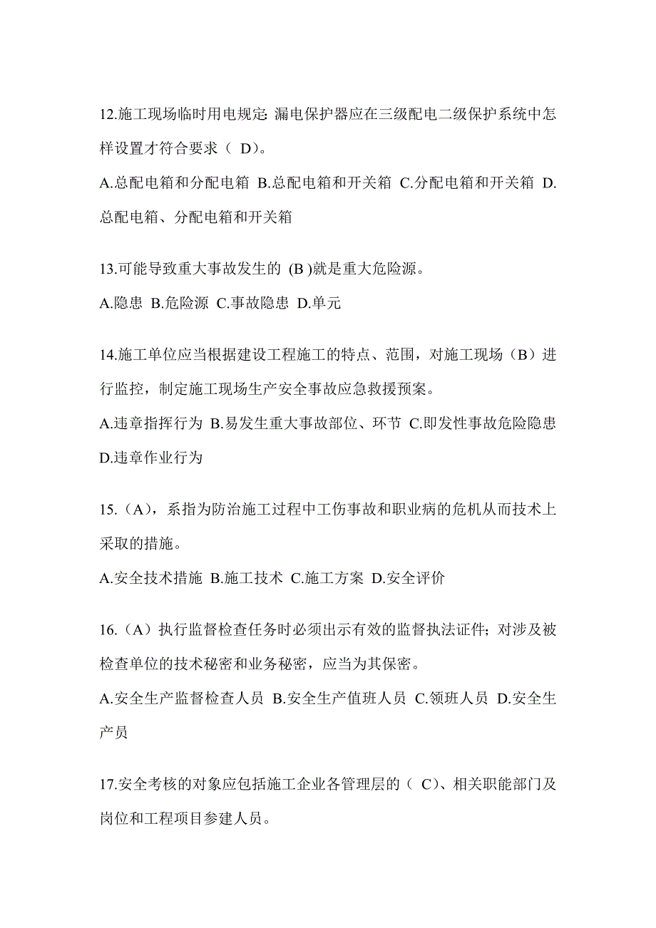 2024河南省建筑安全员-C证考试（专职安全员）题库附答案_第3页