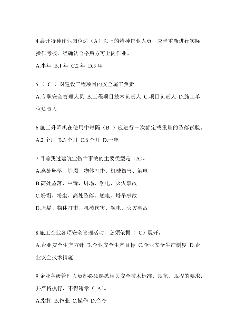 2024重庆市建筑安全员知识题库及答案_第2页