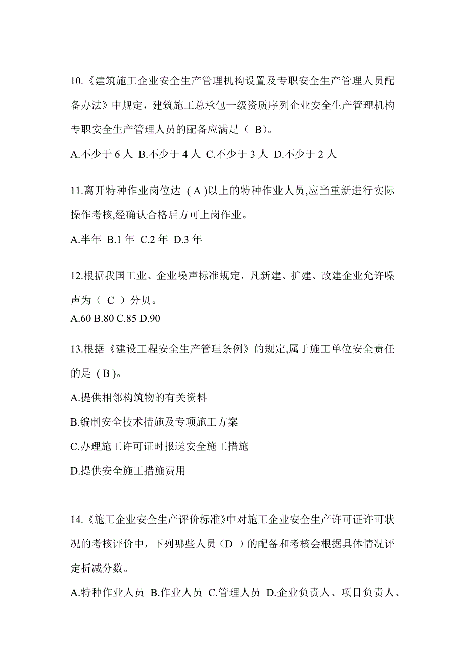 2024重庆市建筑安全员知识题库及答案_第3页