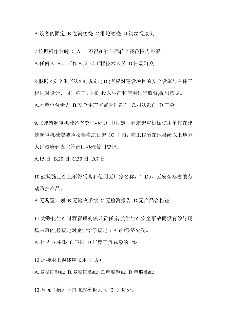 上海市建筑安全员-B证考试题库及答案_第2页