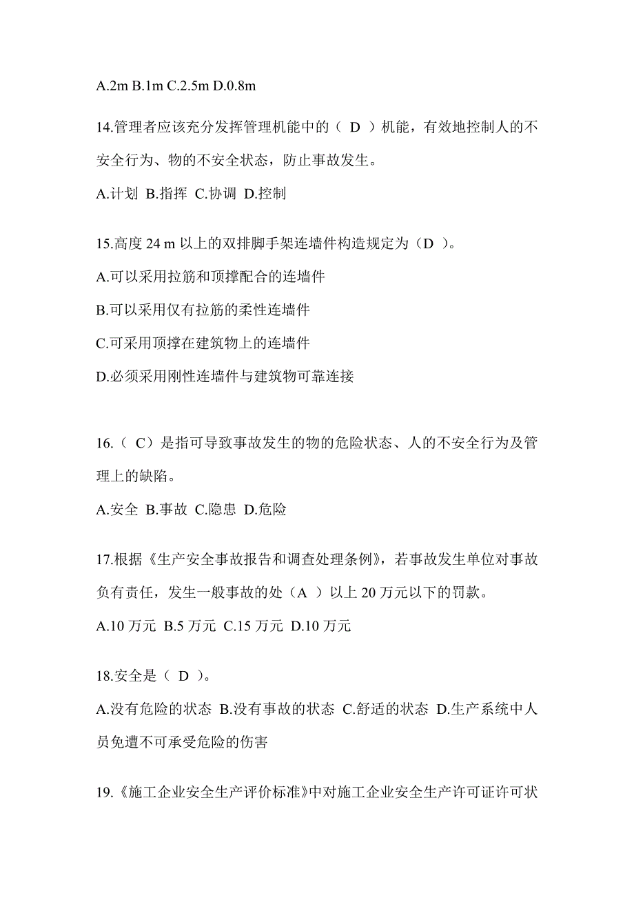 上海市建筑安全员-B证考试题库及答案_第3页