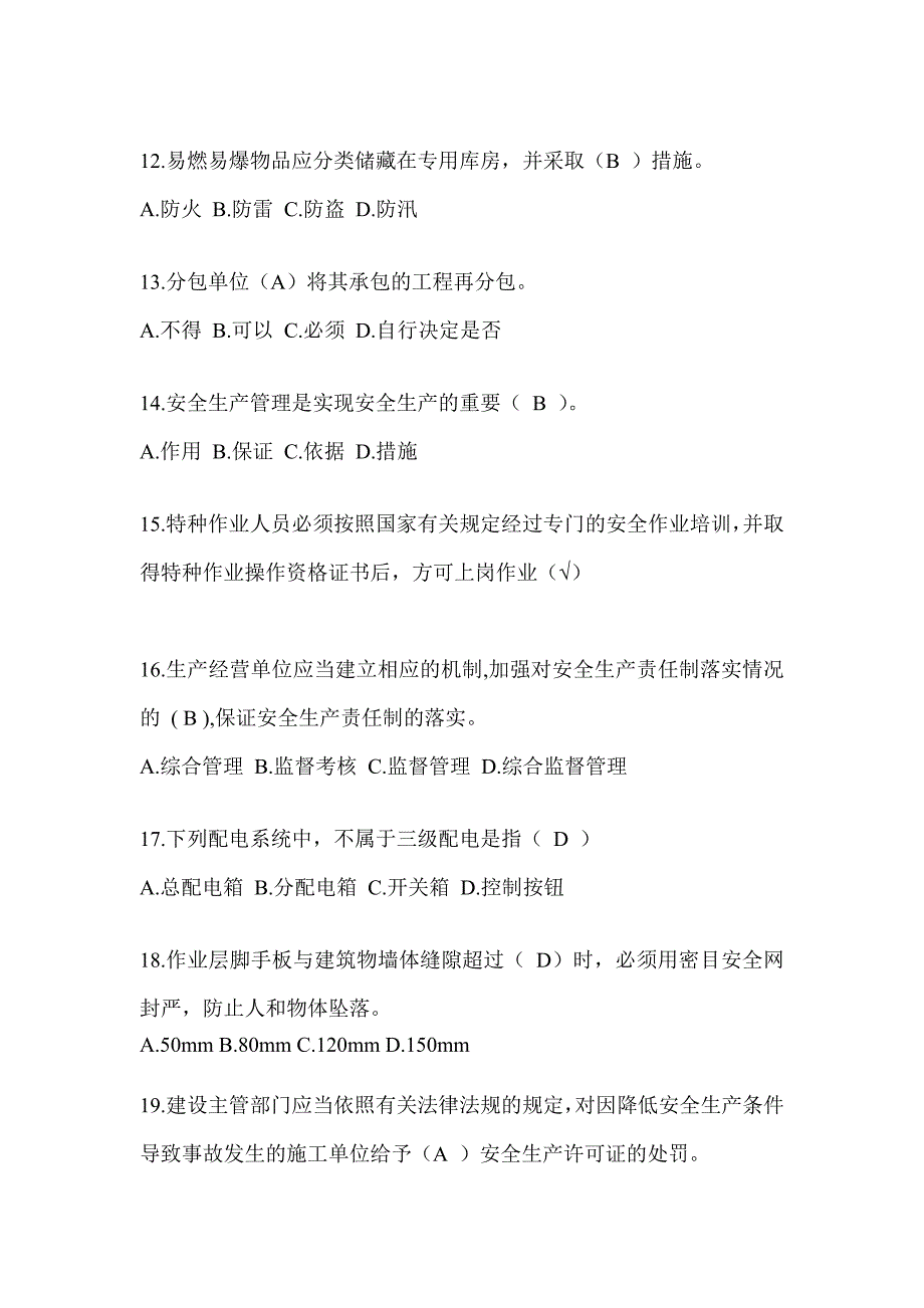 山东省安全员C证考试（专职安全员）题库附答案_第3页