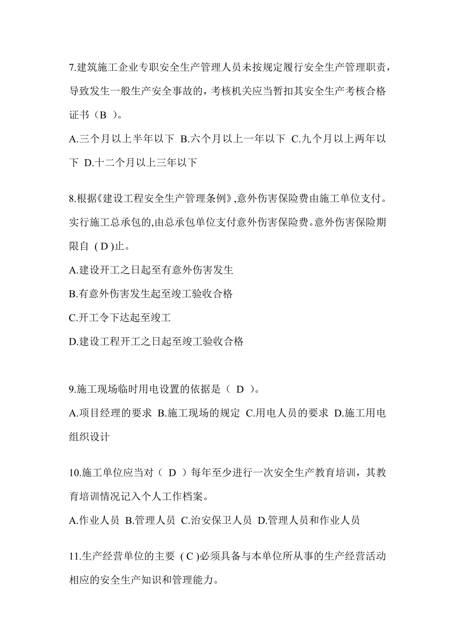 云南省建筑安全员《C证》考试题库_第2页