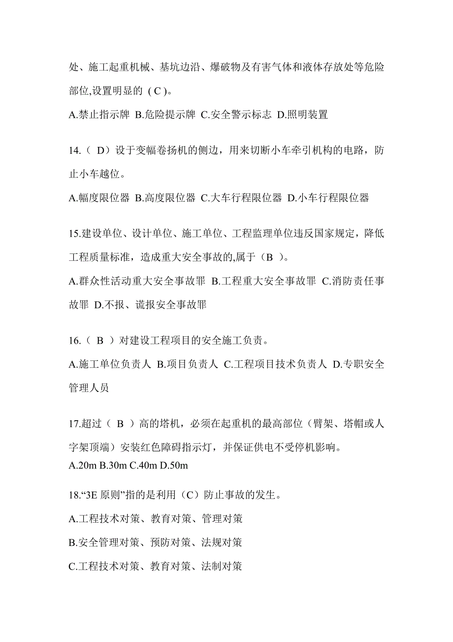 2024广东省安全员C证考试（专职安全员）题库附答案_第3页