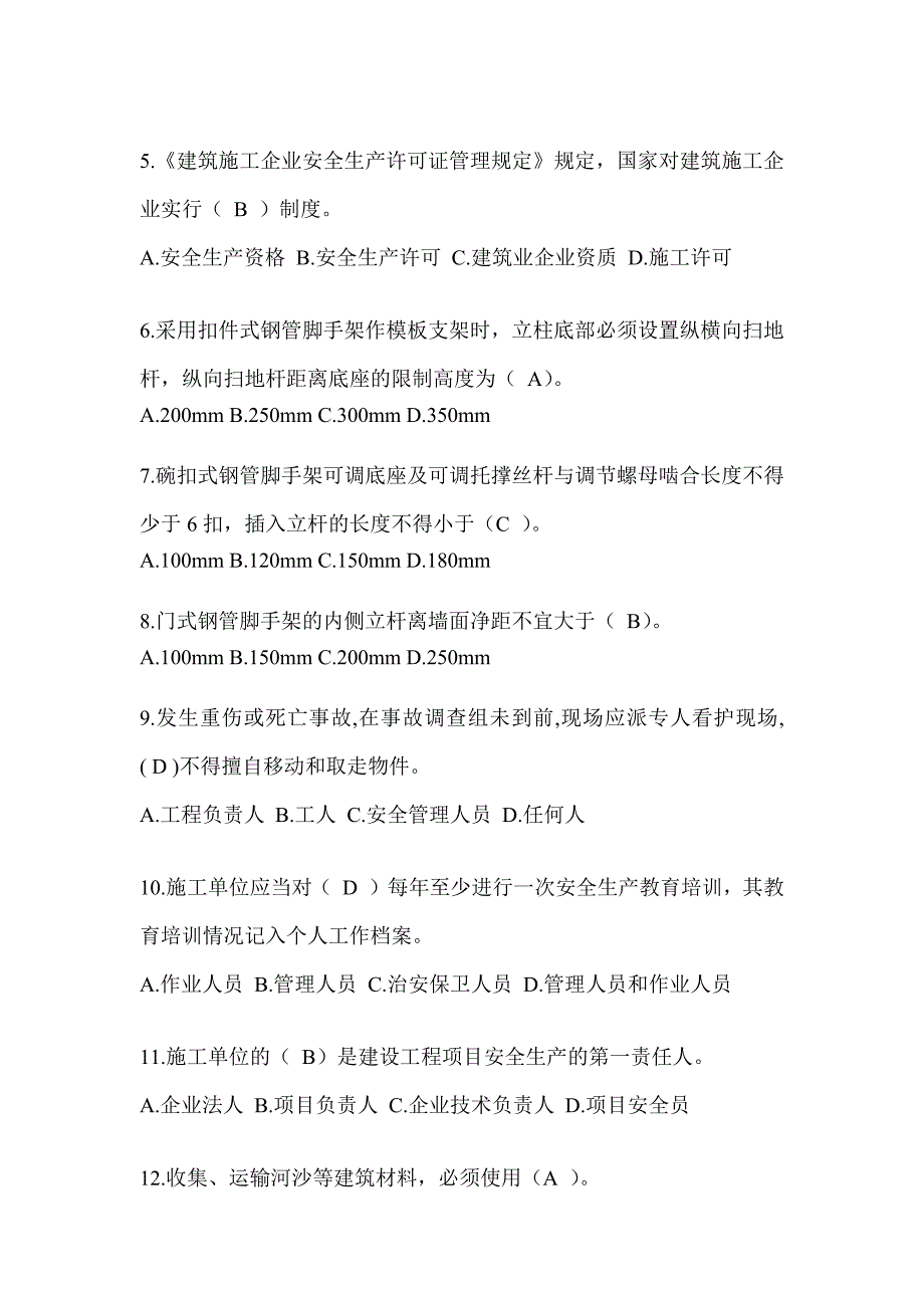 上海市安全员考试题库及答案_第2页