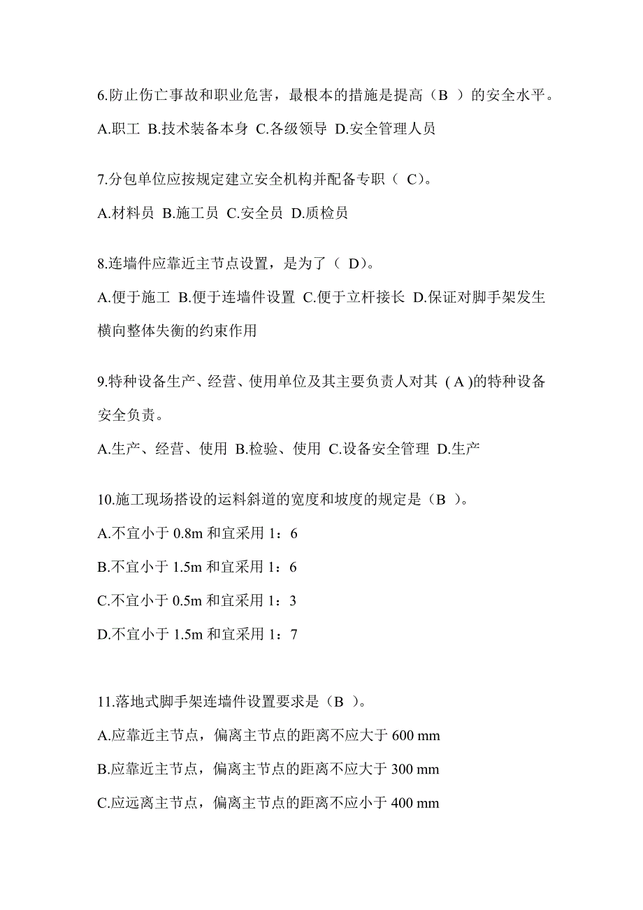 2024青海省安全员A证考试题库及答案（推荐）_第2页