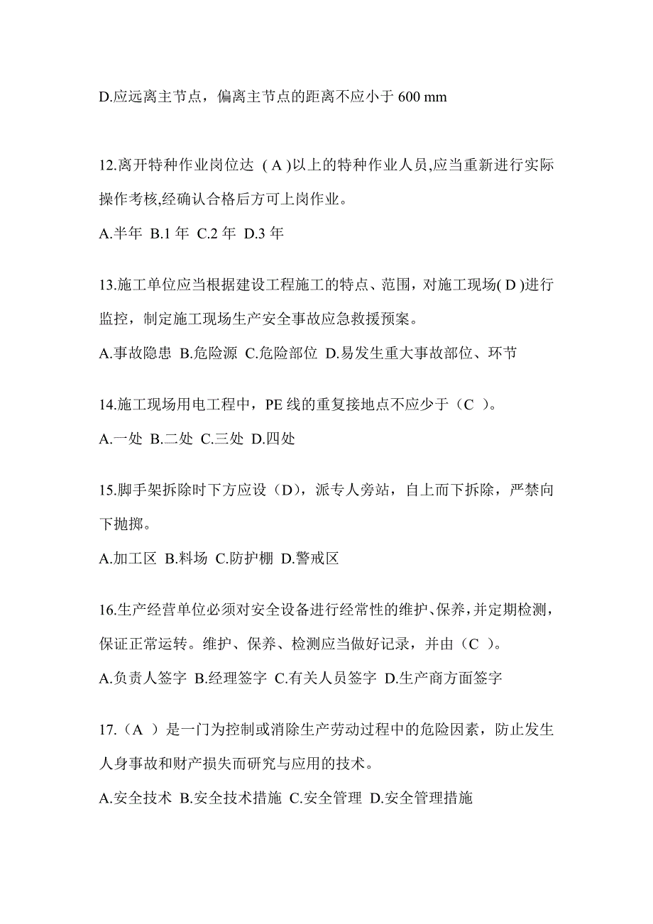 2024青海省安全员A证考试题库及答案（推荐）_第3页