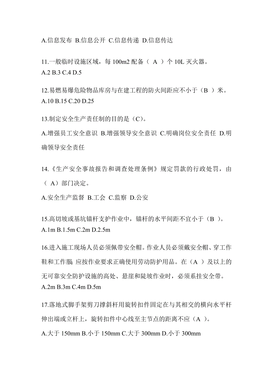 2024广东省安全员《C证》考试题库_第3页