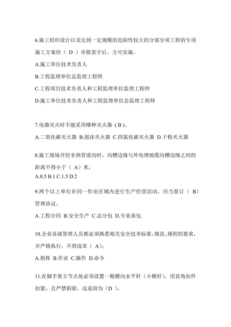 上海市安全员知识题库及答案（推荐）_第2页