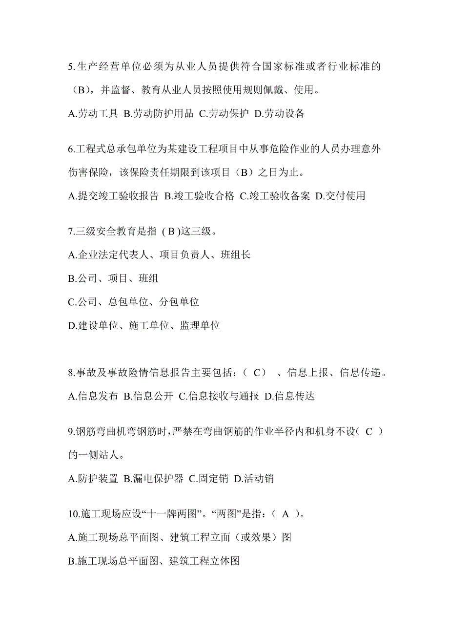 2024湖北省建筑安全员-B证考试题库及答案_第2页