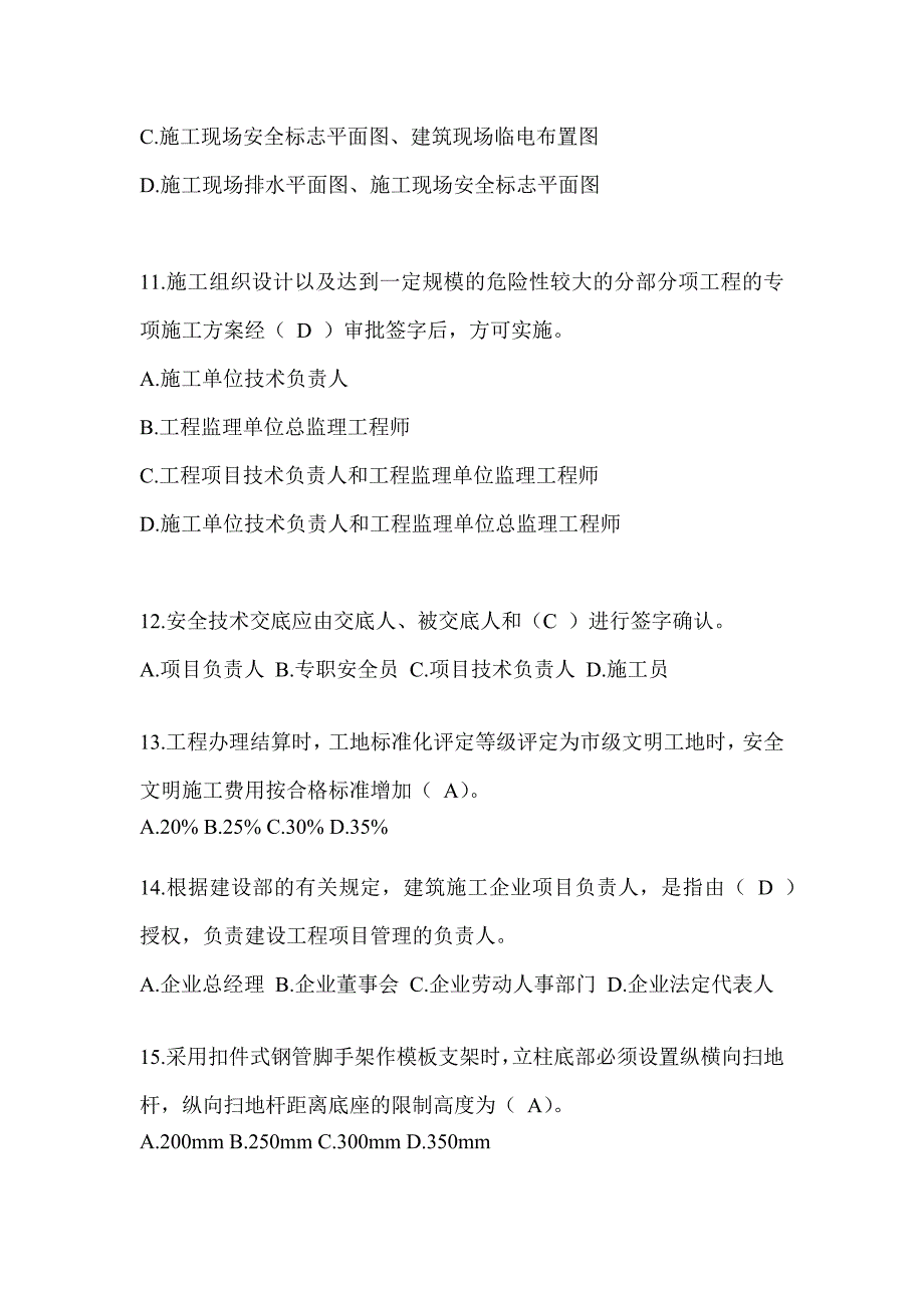 2024湖北省建筑安全员-B证考试题库及答案_第3页