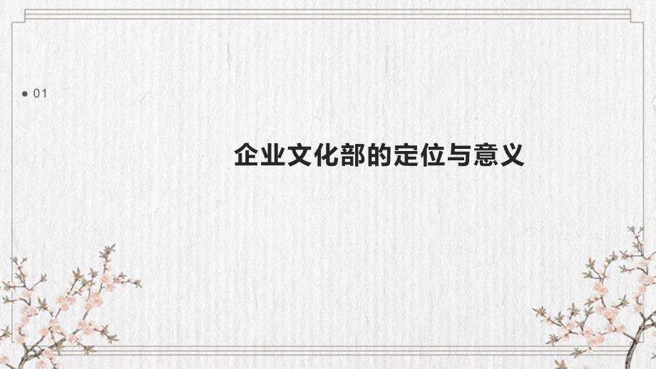 企业文化部文化建设成果_第3页