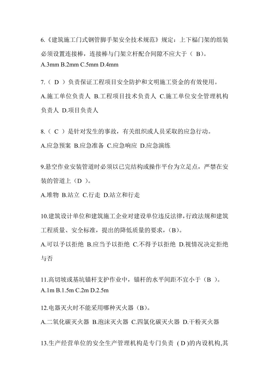 2024江西省建筑安全员知识题库及答案_第2页