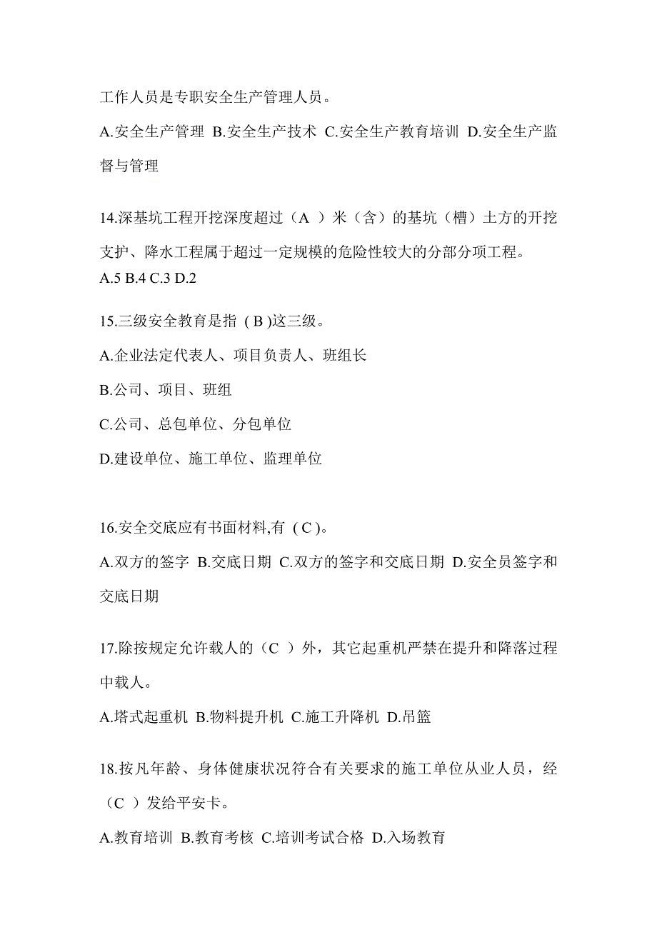 2024江西省建筑安全员知识题库及答案_第3页