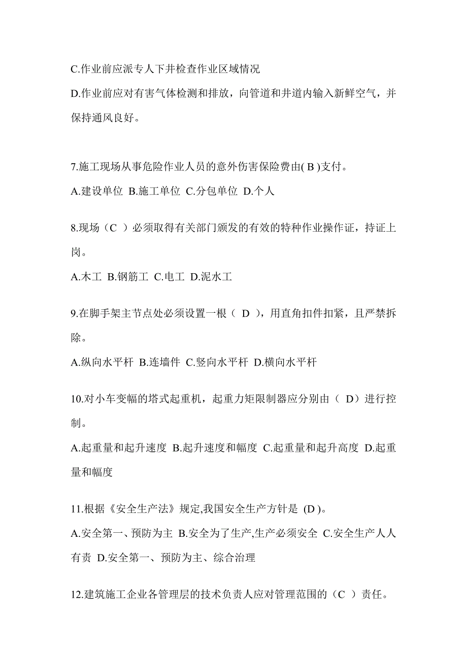 2024甘肃省建筑安全员考试题库附答案（推荐）_第2页