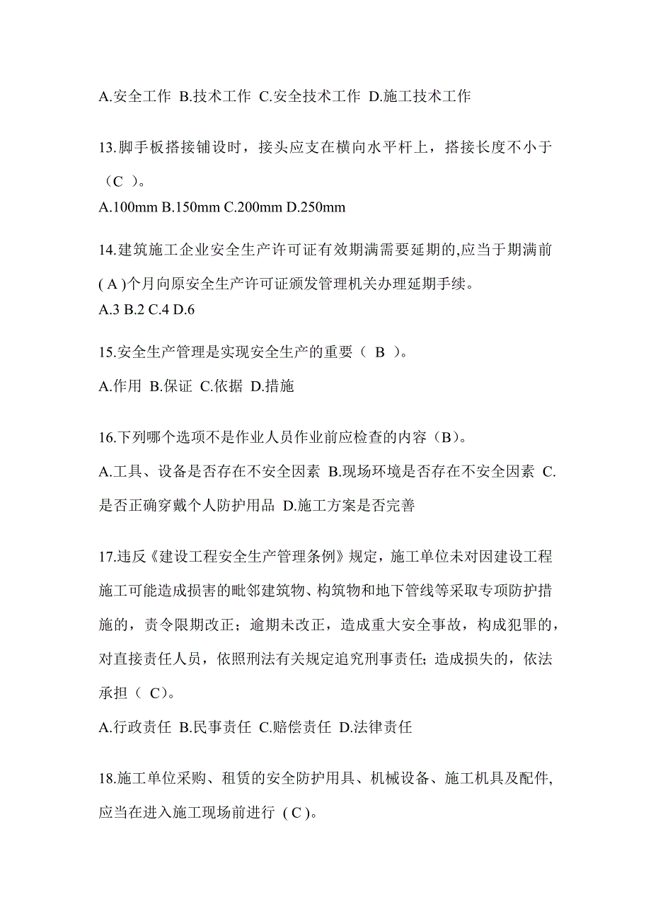 2024甘肃省建筑安全员考试题库附答案（推荐）_第3页