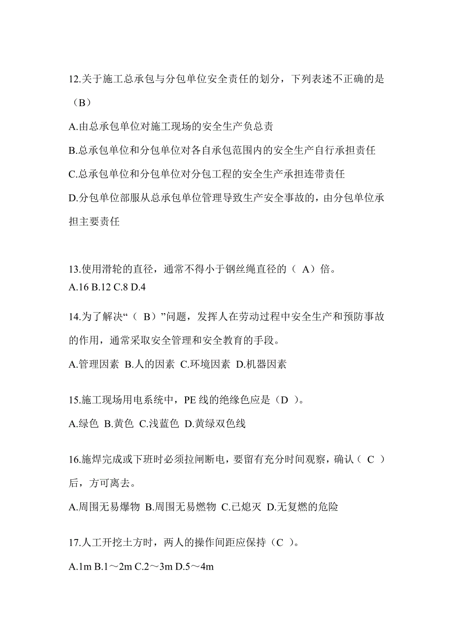 2024黑龙江省建筑安全员A证考试题库附答案_第3页