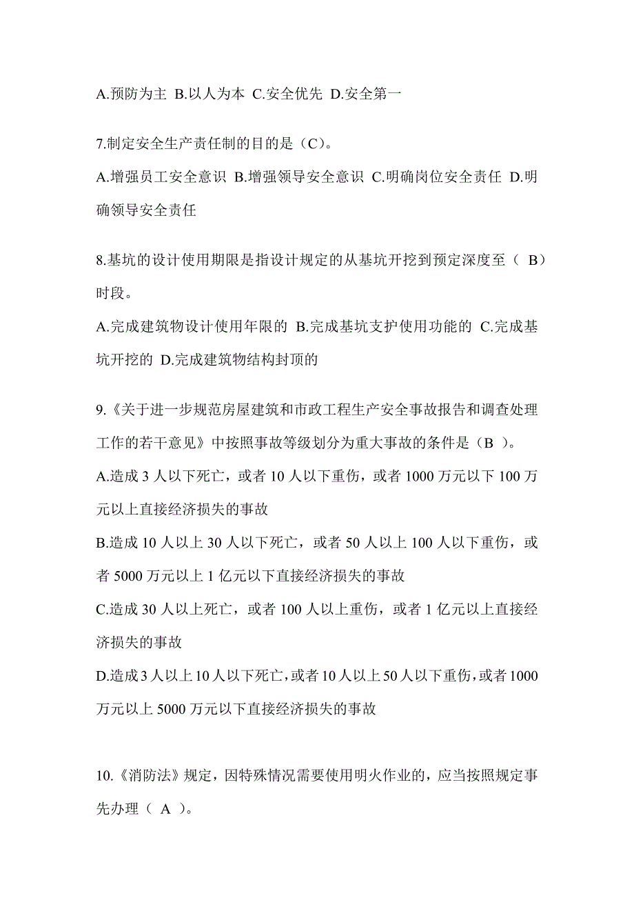 2024青海省安全员B证（项目经理）考试题库_第2页