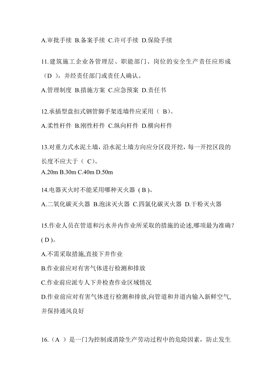 2024青海省安全员B证（项目经理）考试题库_第3页