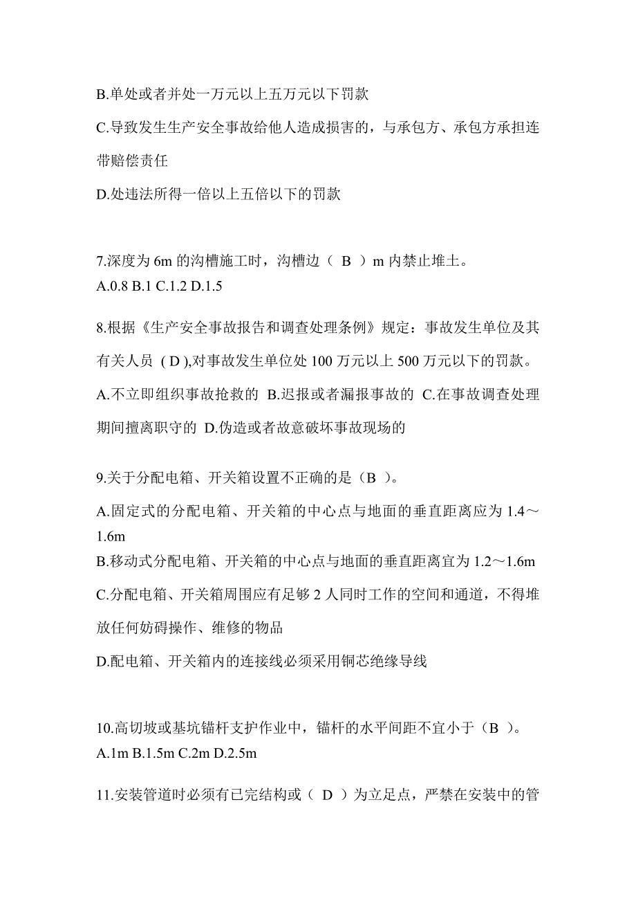 2024贵州省建筑安全员C证考试（专职安全员）题库附答案_第2页