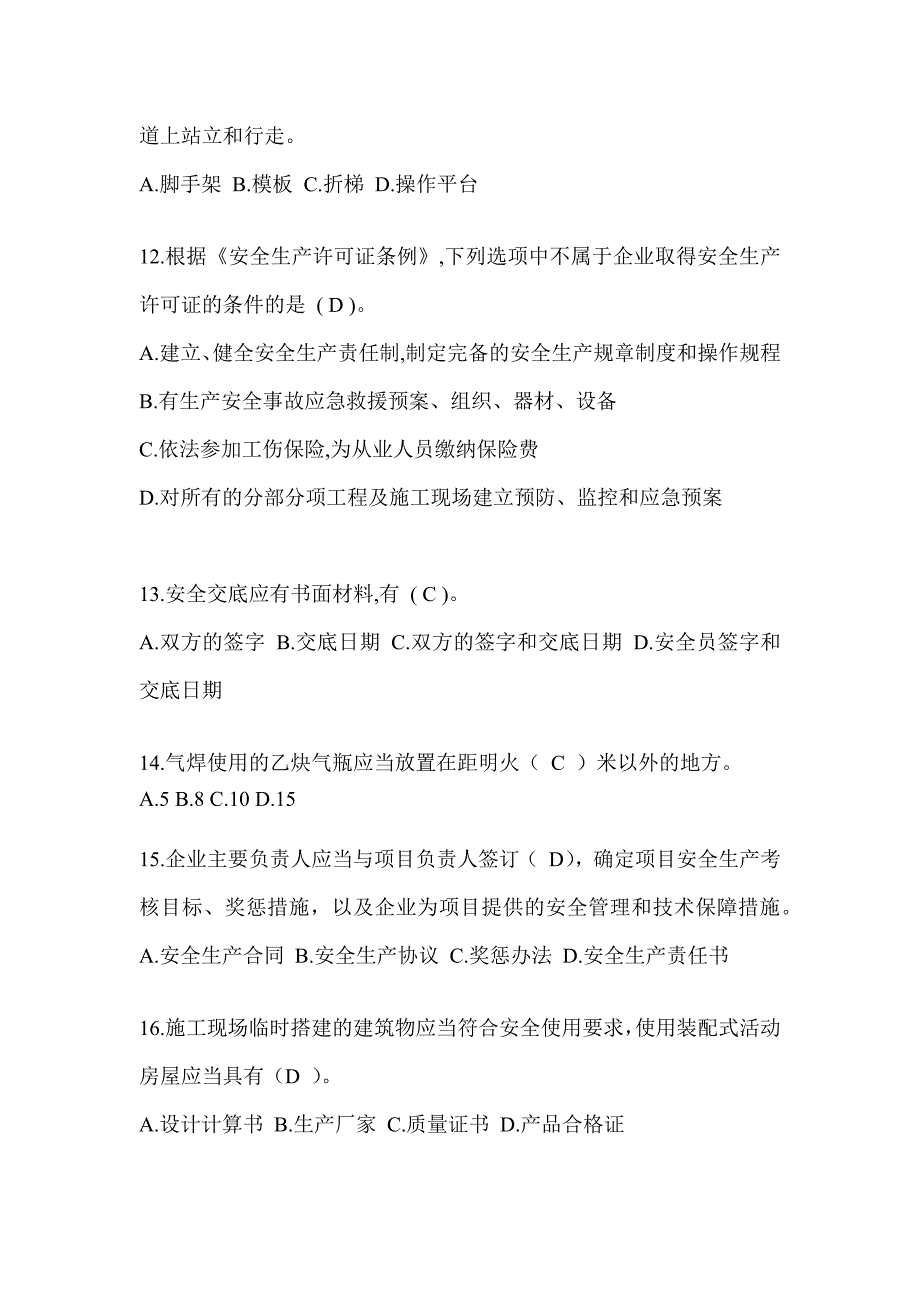 2024贵州省建筑安全员C证考试（专职安全员）题库附答案_第3页