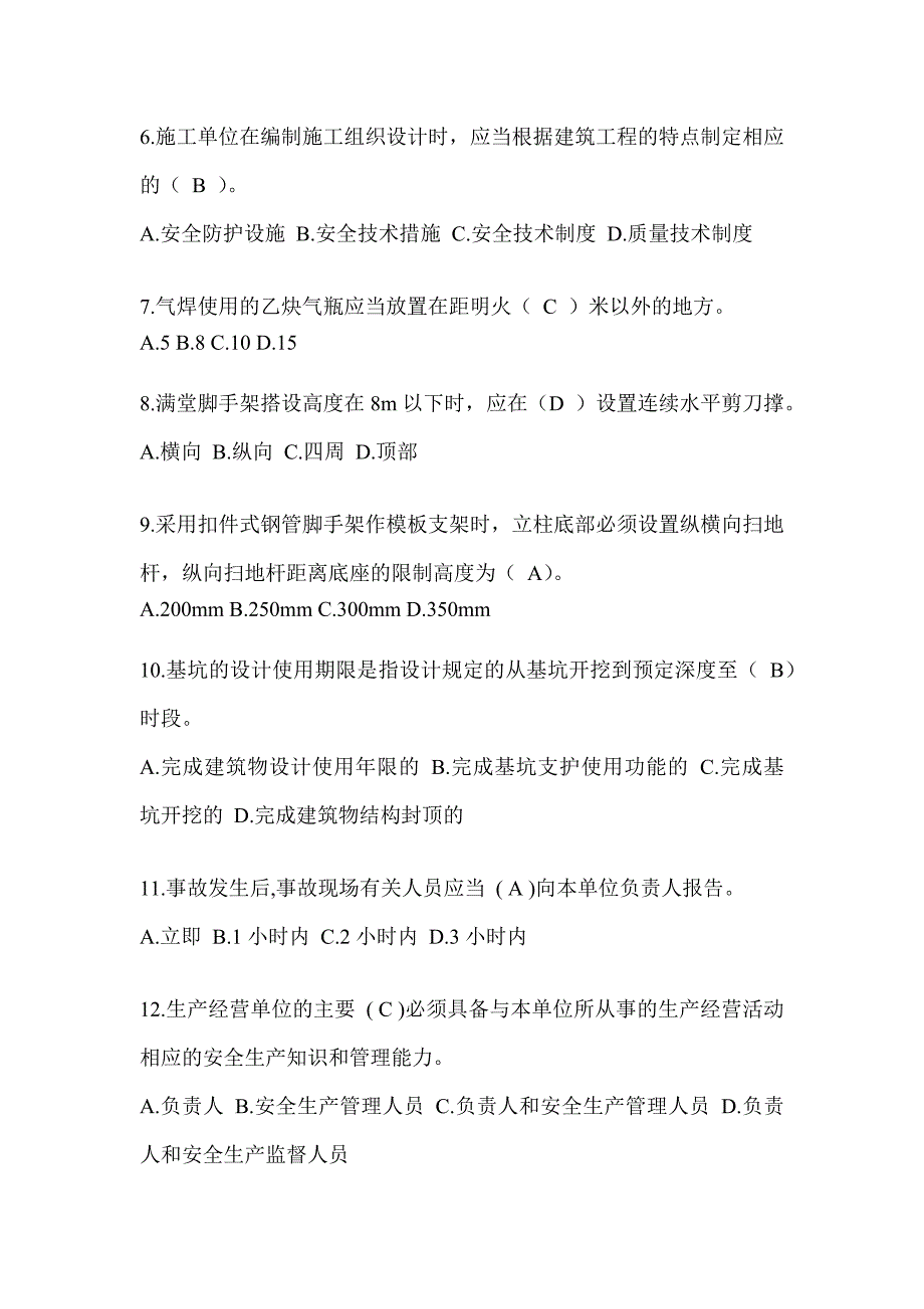 2024湖北省安全员-B证（项目经理）考试题库_第2页