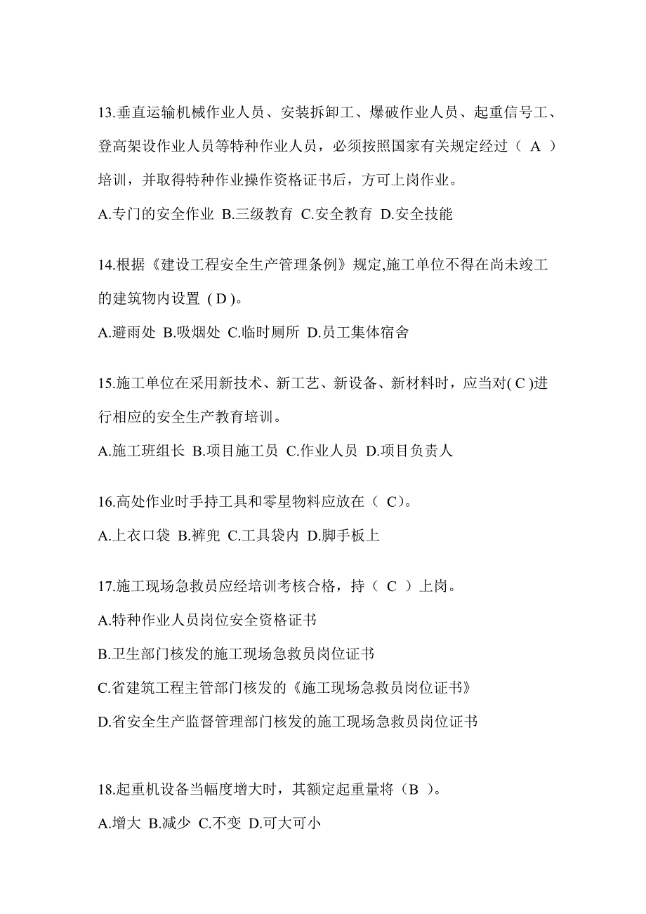 2024湖北省安全员-B证（项目经理）考试题库_第3页