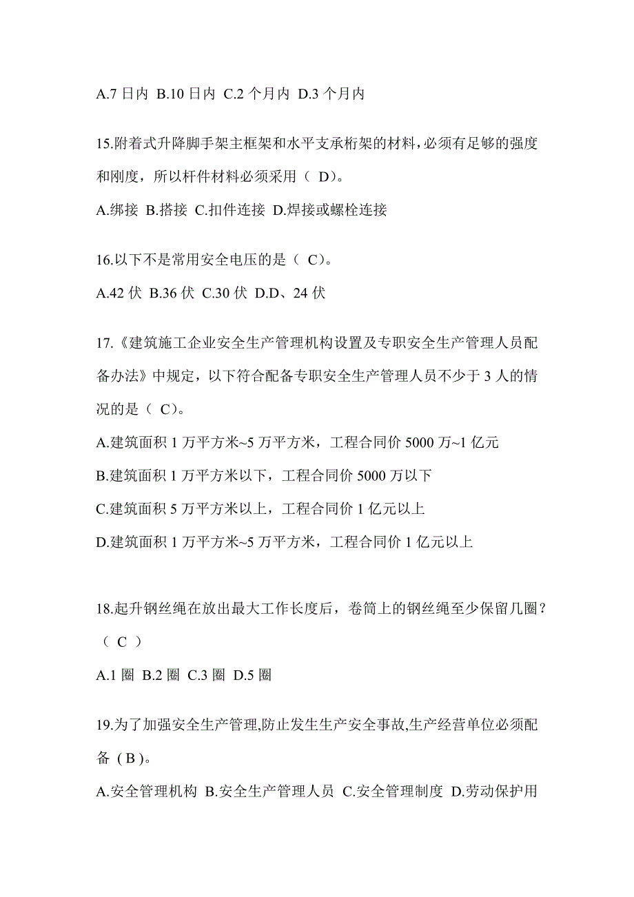 浙江省建筑安全员C证考试题库_第3页