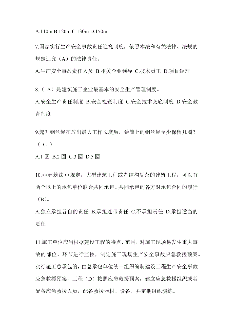 上海市建筑安全员考试题库及答案（推荐）_第2页