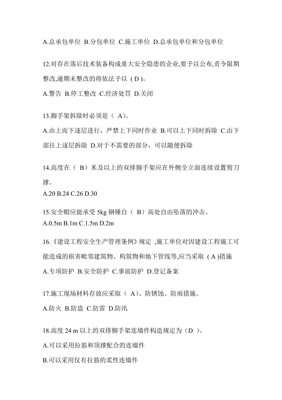 上海市建筑安全员考试题库及答案（推荐）_第3页