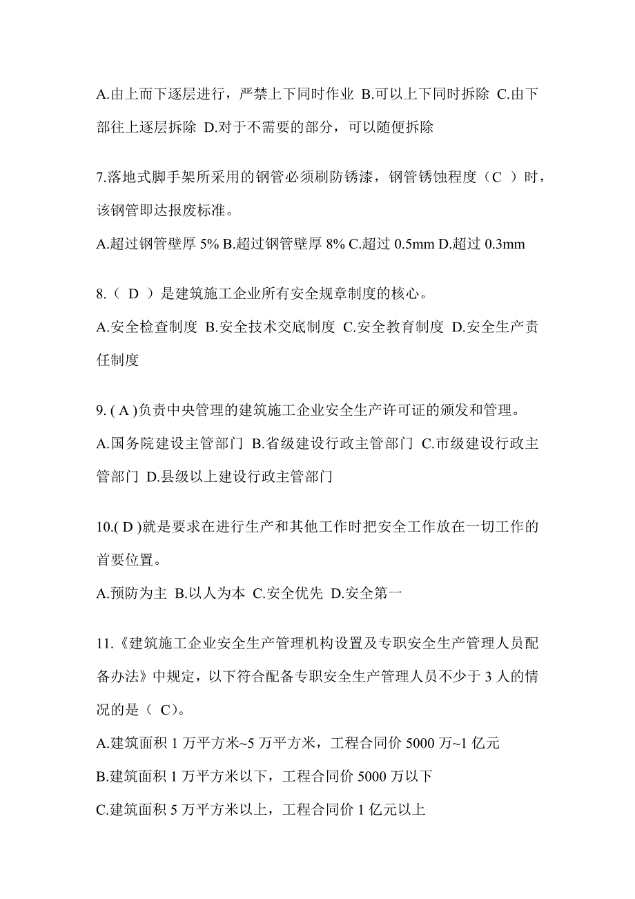 2024海南省安全员A证考试题库附答案（推荐）_第2页