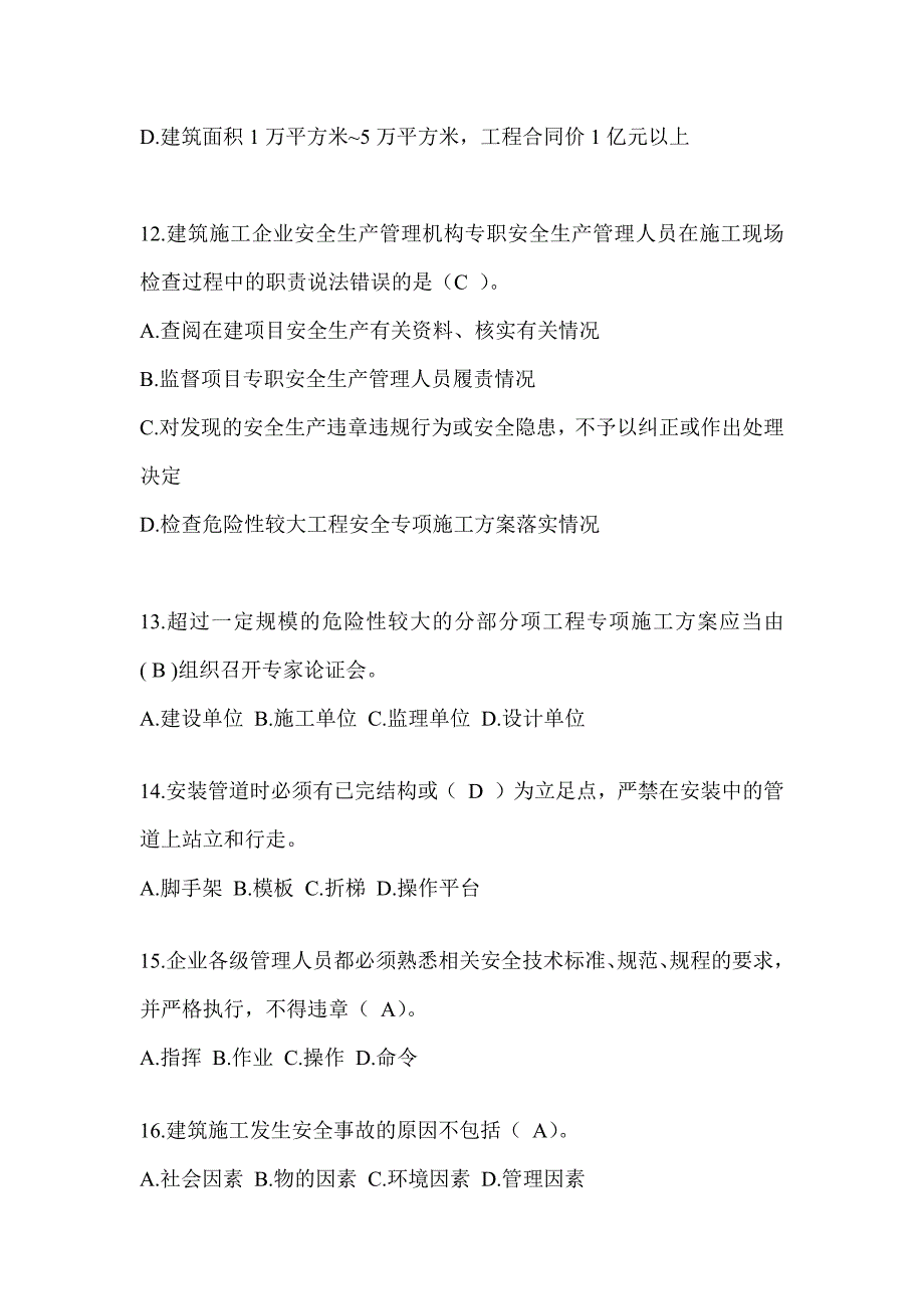 2024海南省安全员A证考试题库附答案（推荐）_第3页