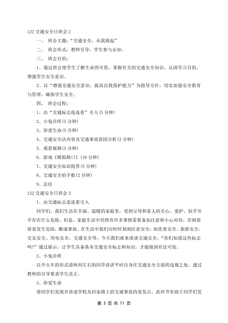 交通安全日班会5篇_第3页