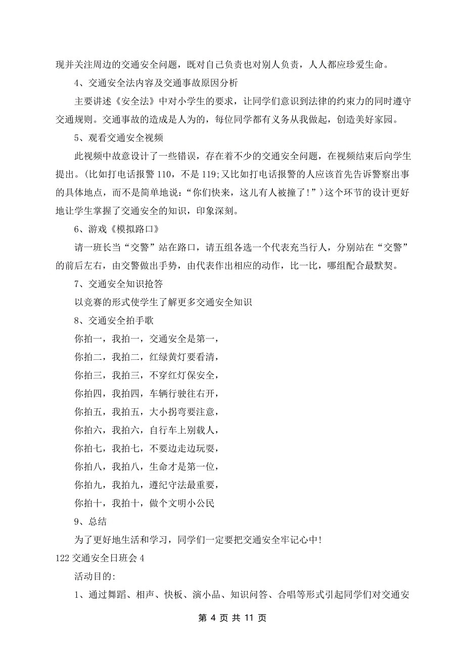 交通安全日班会5篇_第4页