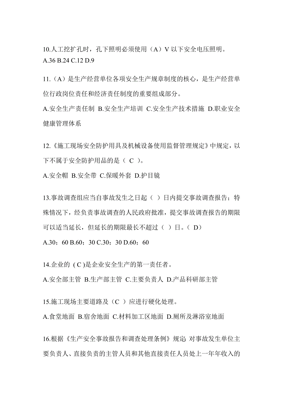 安徽省安全员《A证》考试题库及答案_第3页