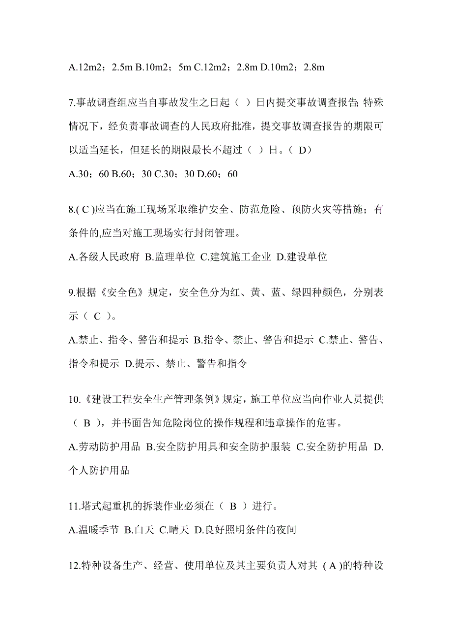 2024辽宁省安全员A证考试题库附答案_第2页