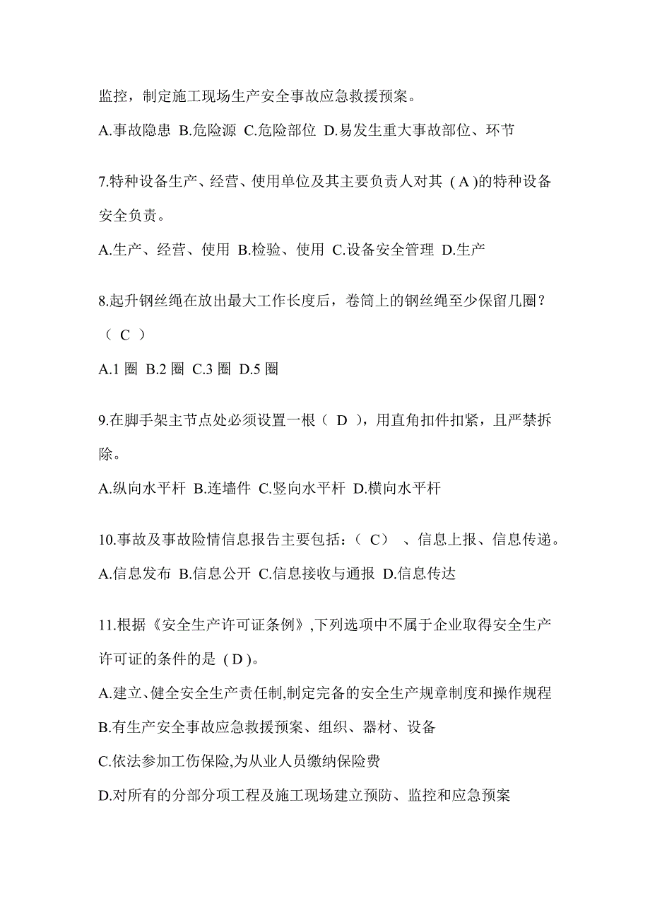 2024甘肃省建筑安全员B证考试题库附答案_第2页