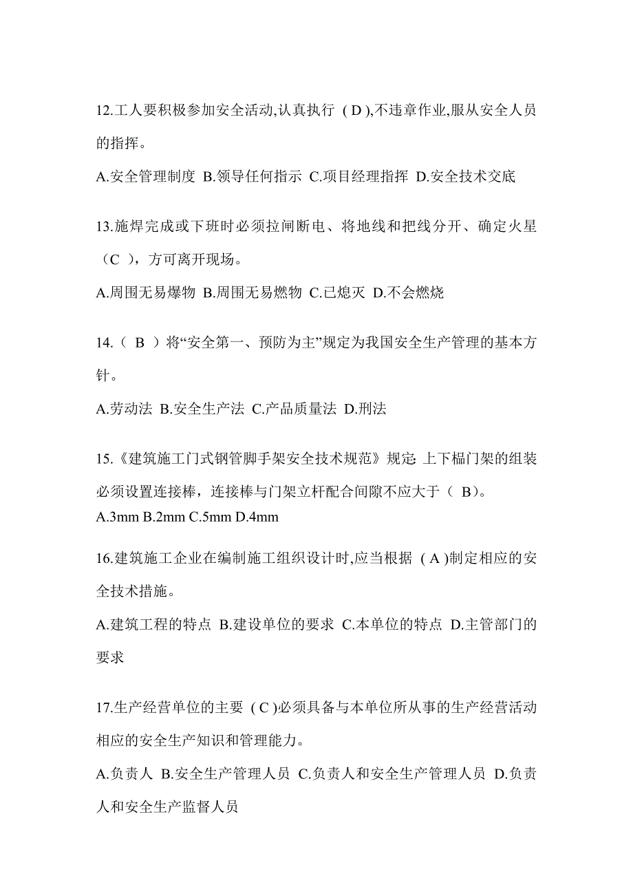 2024甘肃省建筑安全员B证考试题库附答案_第3页