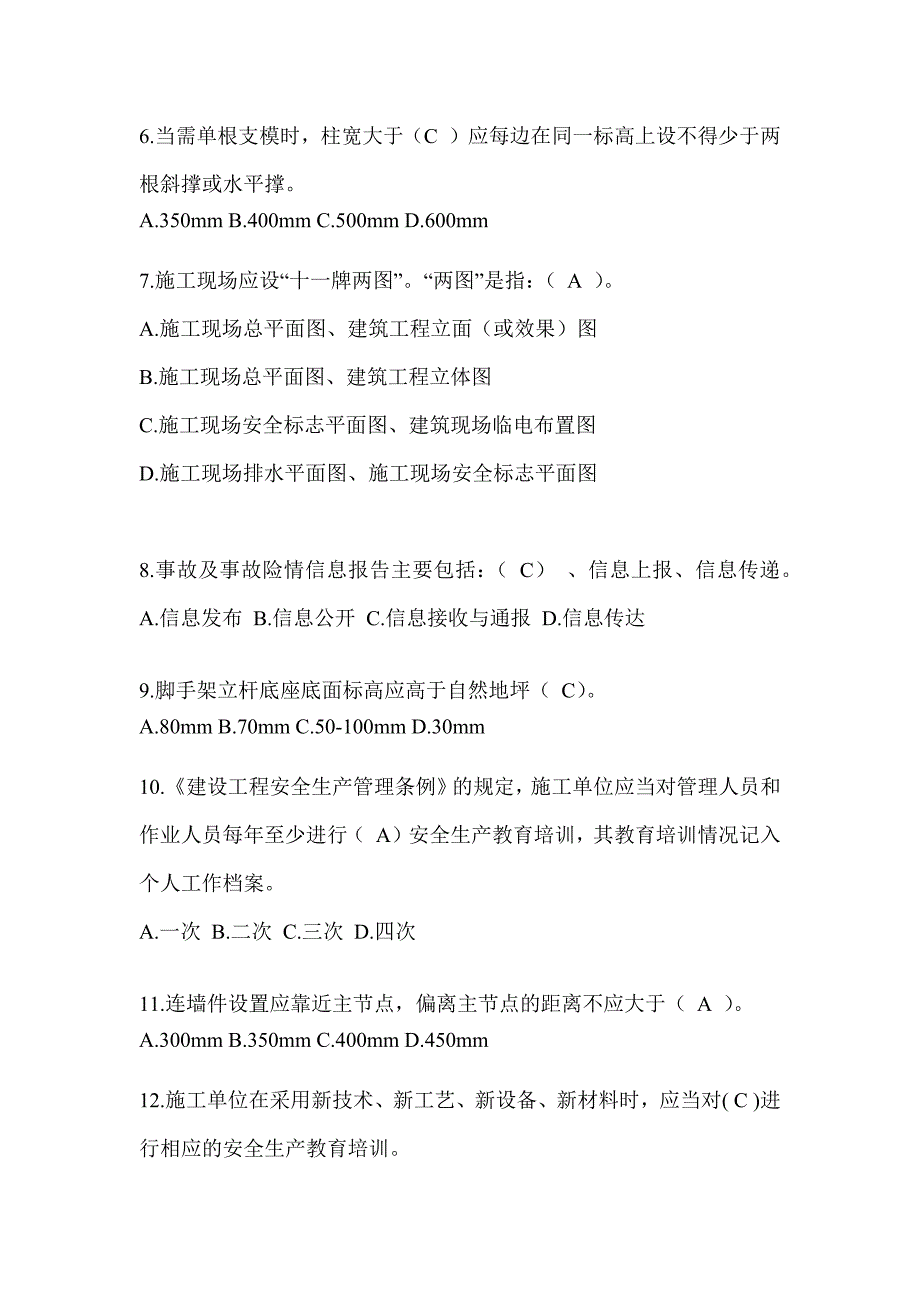 2024甘肃省建筑安全员知识题库附答案_第2页