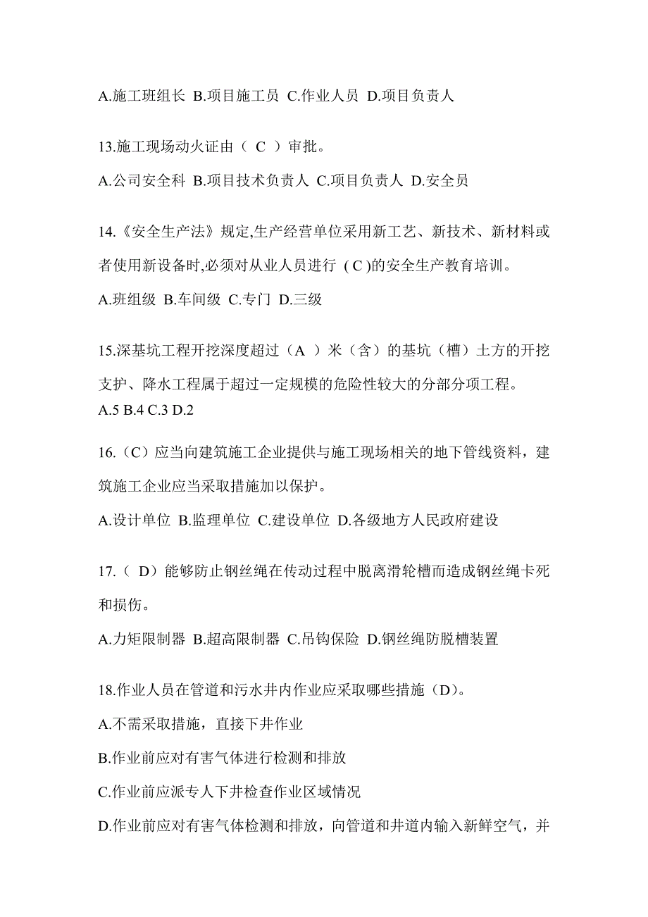 2024甘肃省建筑安全员知识题库附答案_第3页