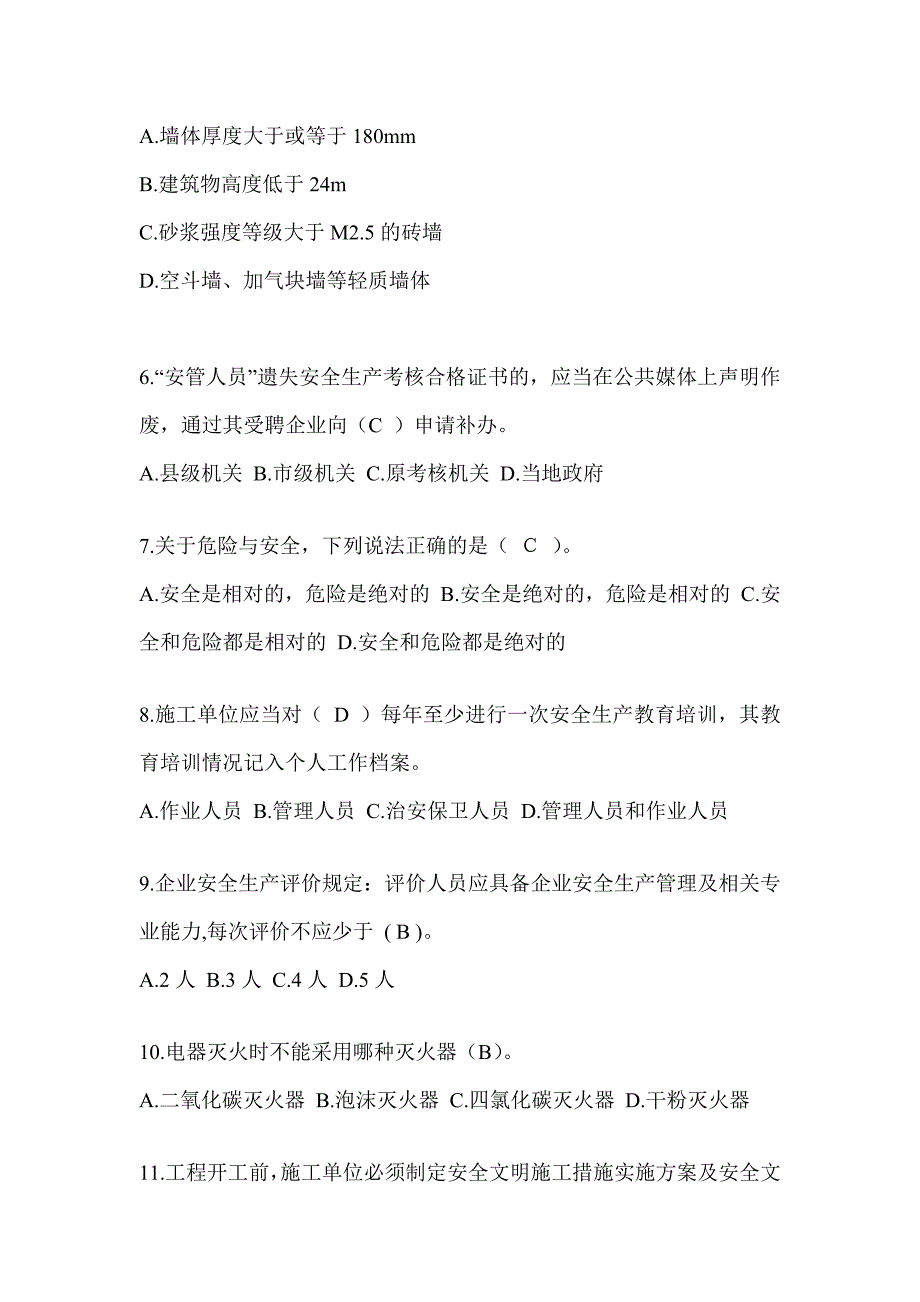 云南省建筑安全员B证考试题库及答案（推荐）_第2页