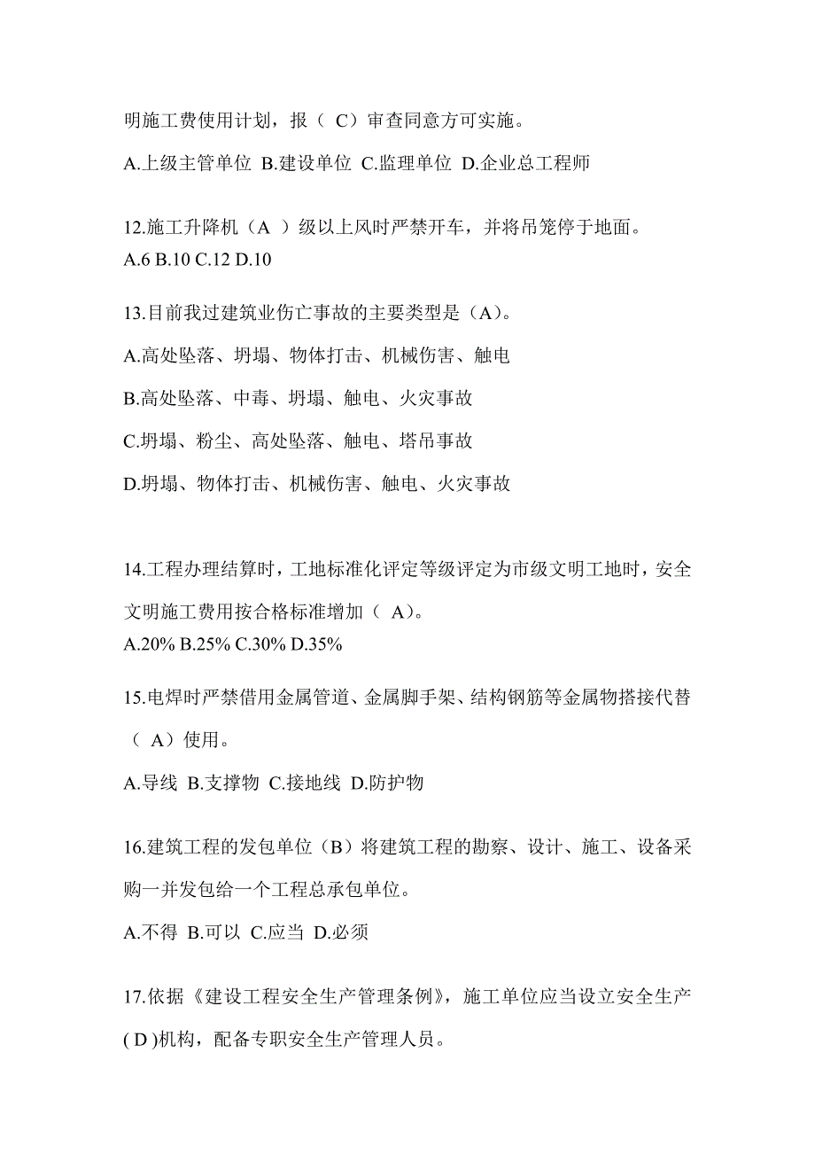 云南省建筑安全员B证考试题库及答案（推荐）_第3页