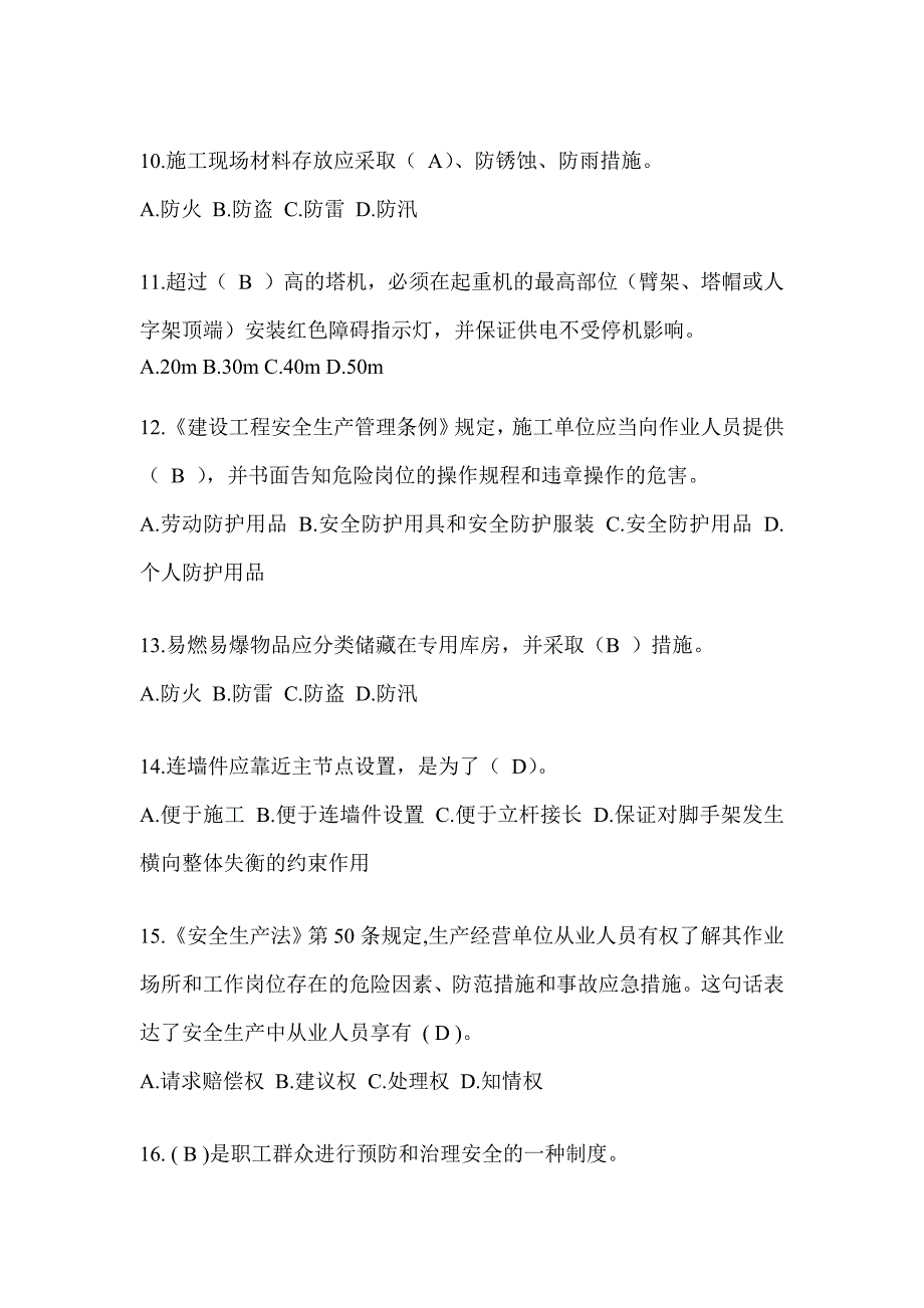 2024黑龙江省建筑安全员-C证考试（专职安全员）题库及答案_第3页