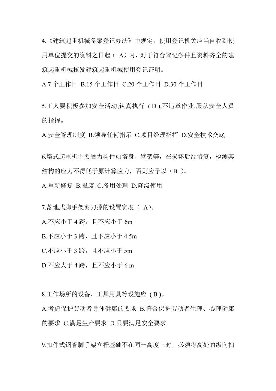 2024辽宁省建筑安全员B证考试题库_第2页