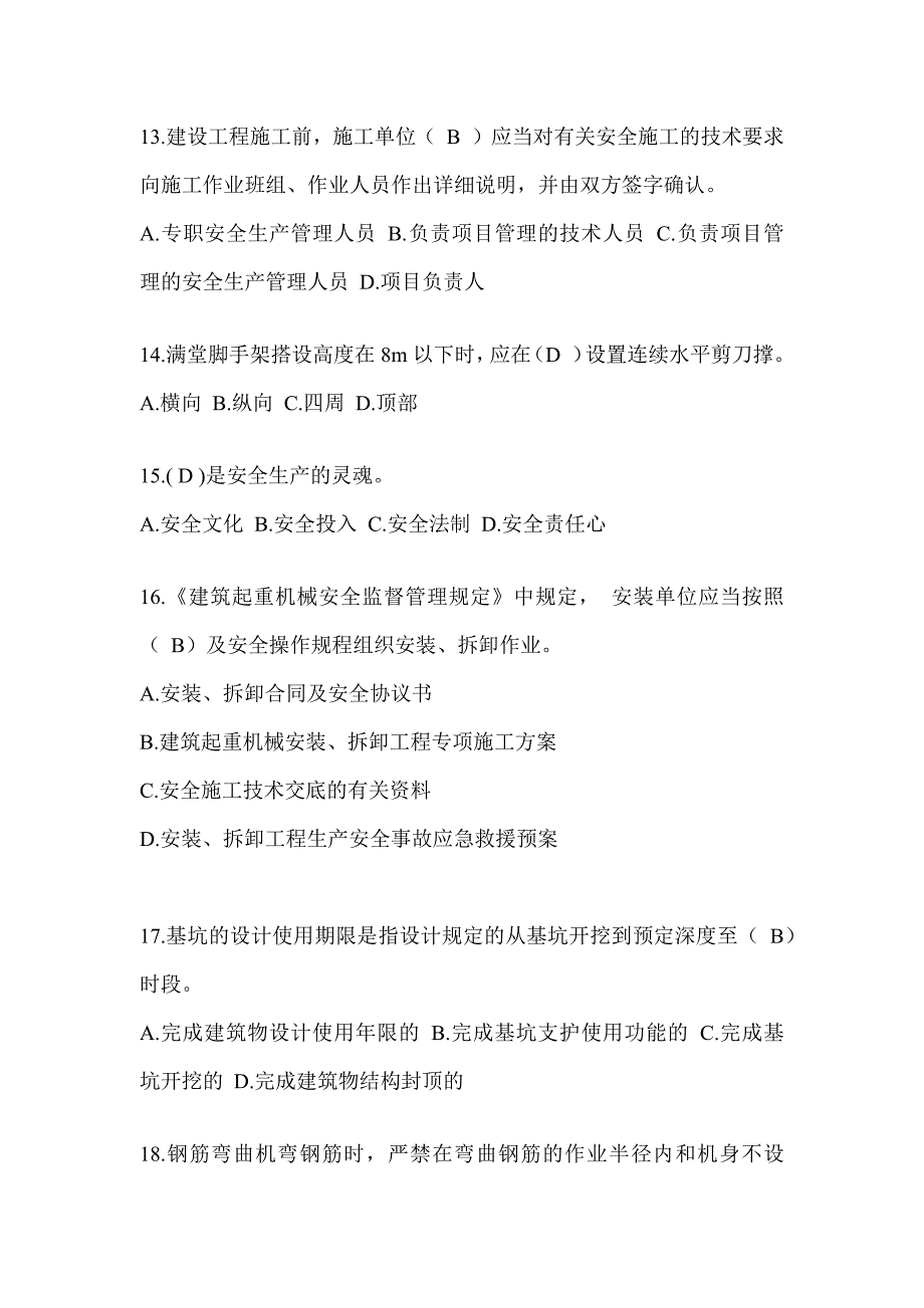 云南省安全员考试题库附答案（推荐）_第3页